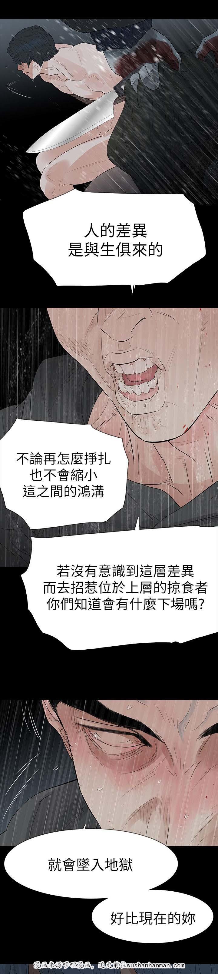 免费漫画网韩漫全集-第73话发狂无删减无遮挡章节图片 