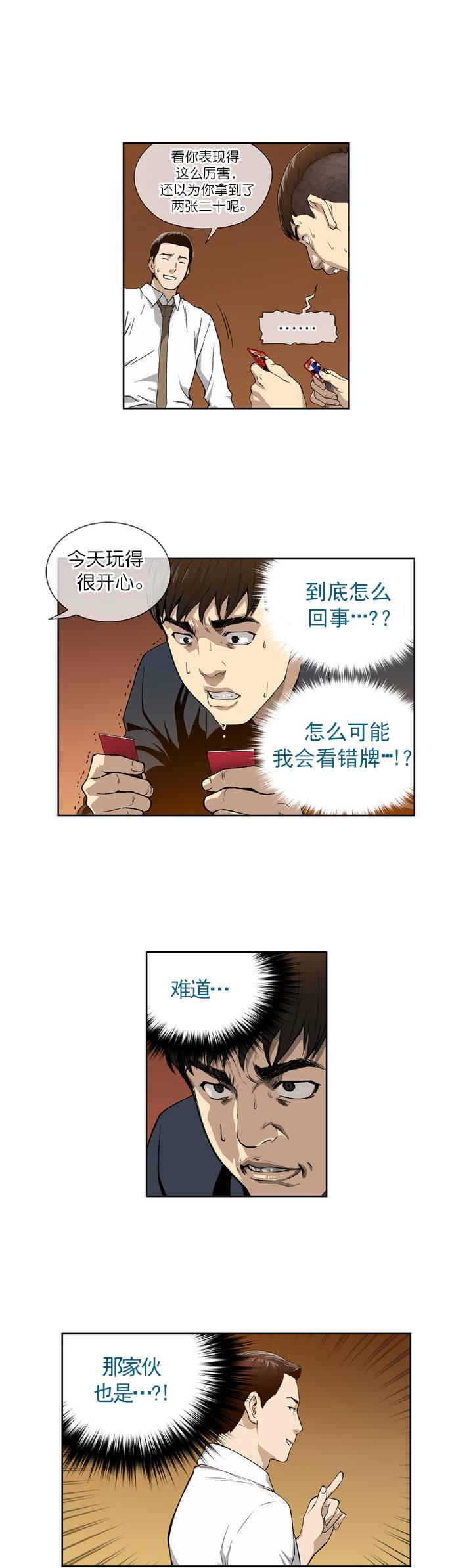 透视千王韩漫全集-第2话无删减无遮挡章节图片 