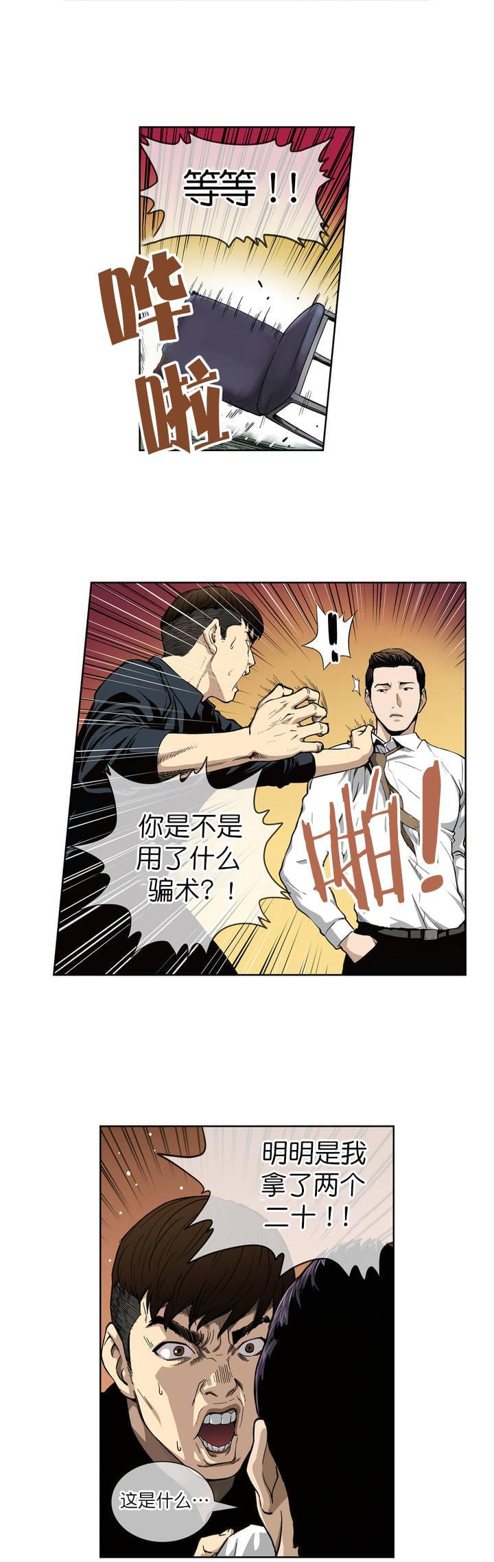 透视千王韩漫全集-第2话无删减无遮挡章节图片 