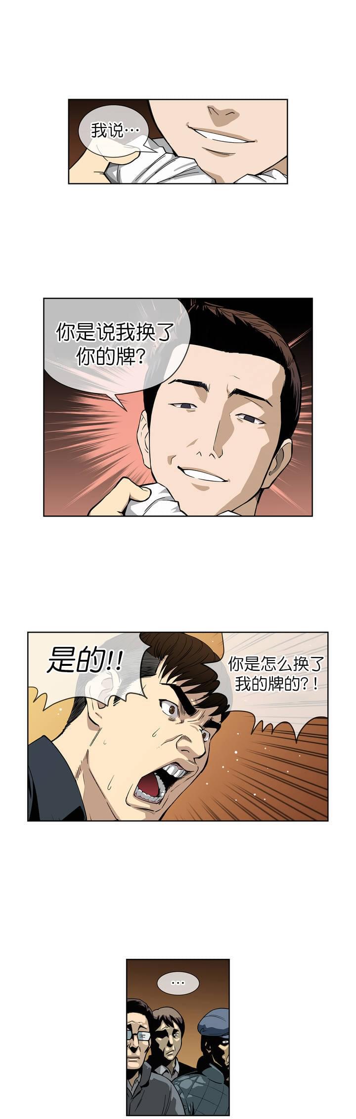 透视千王韩漫全集-第2话无删减无遮挡章节图片 