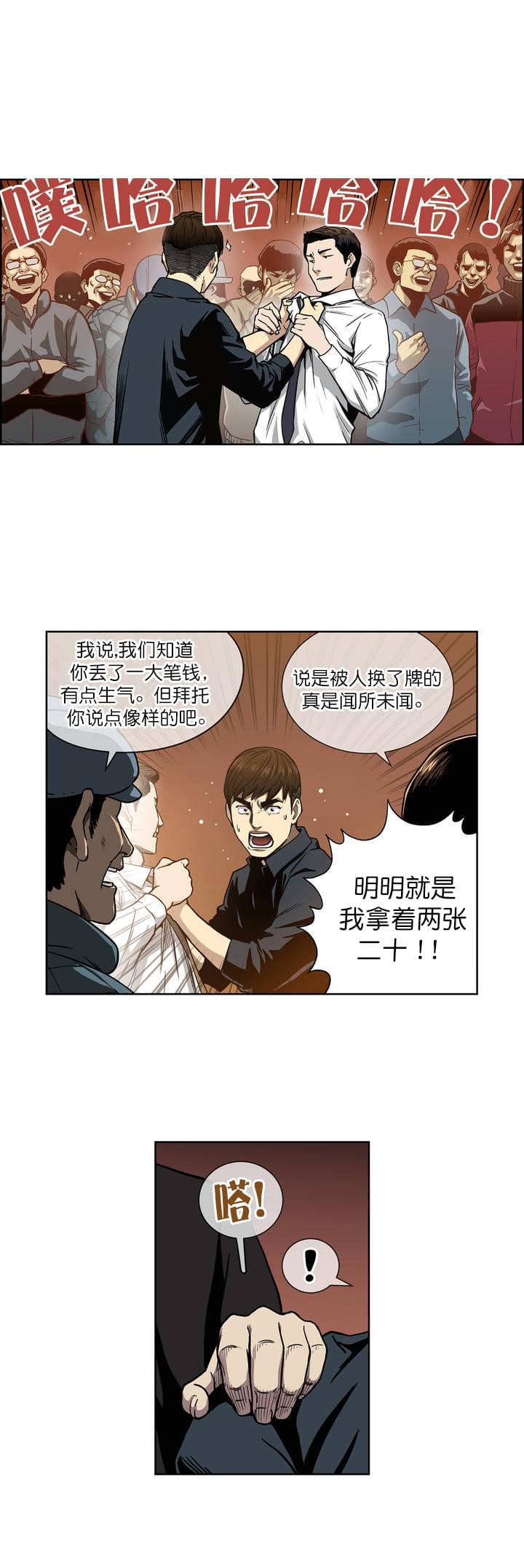 透视千王韩漫全集-第2话无删减无遮挡章节图片 