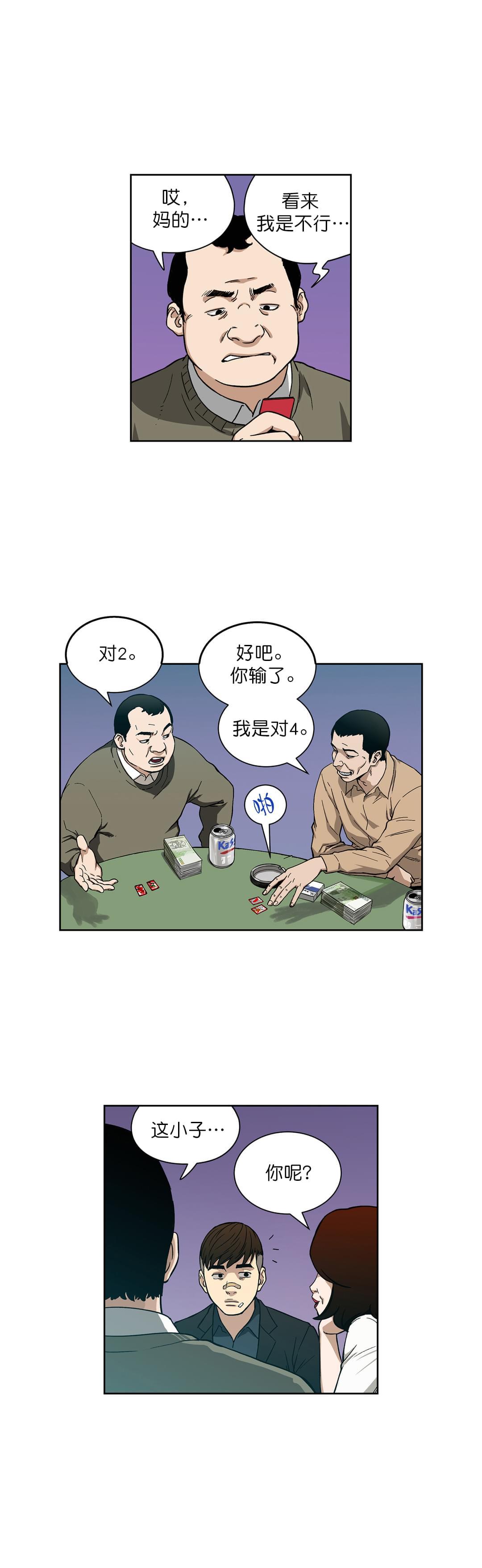 透视千王韩漫全集-第5话无删减无遮挡章节图片 