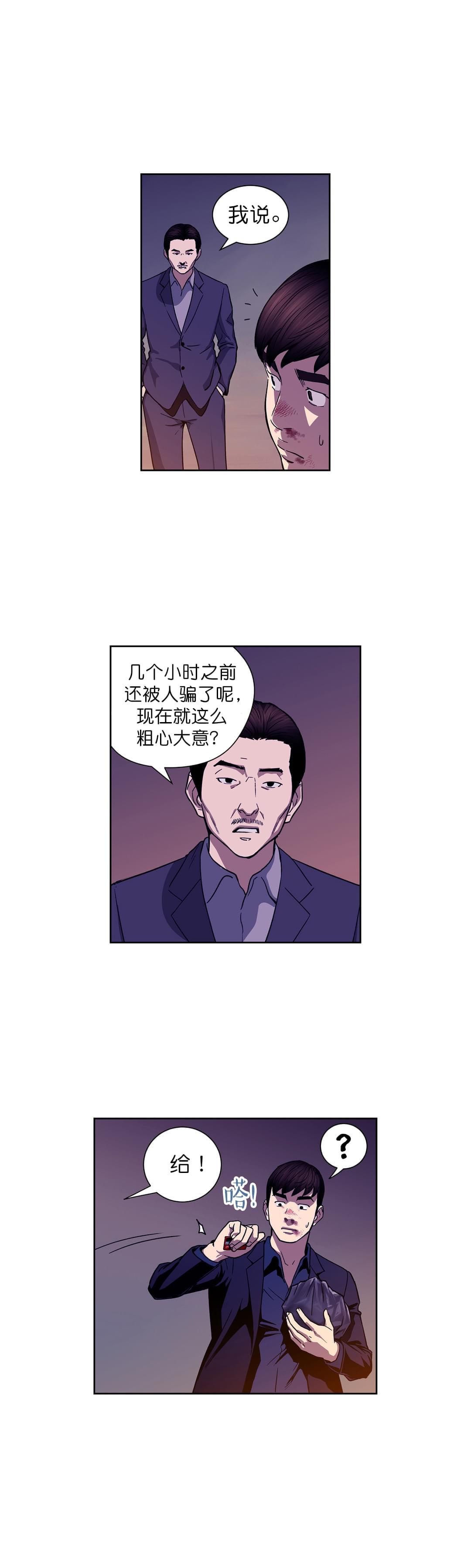 透视千王韩漫全集-第5话无删减无遮挡章节图片 