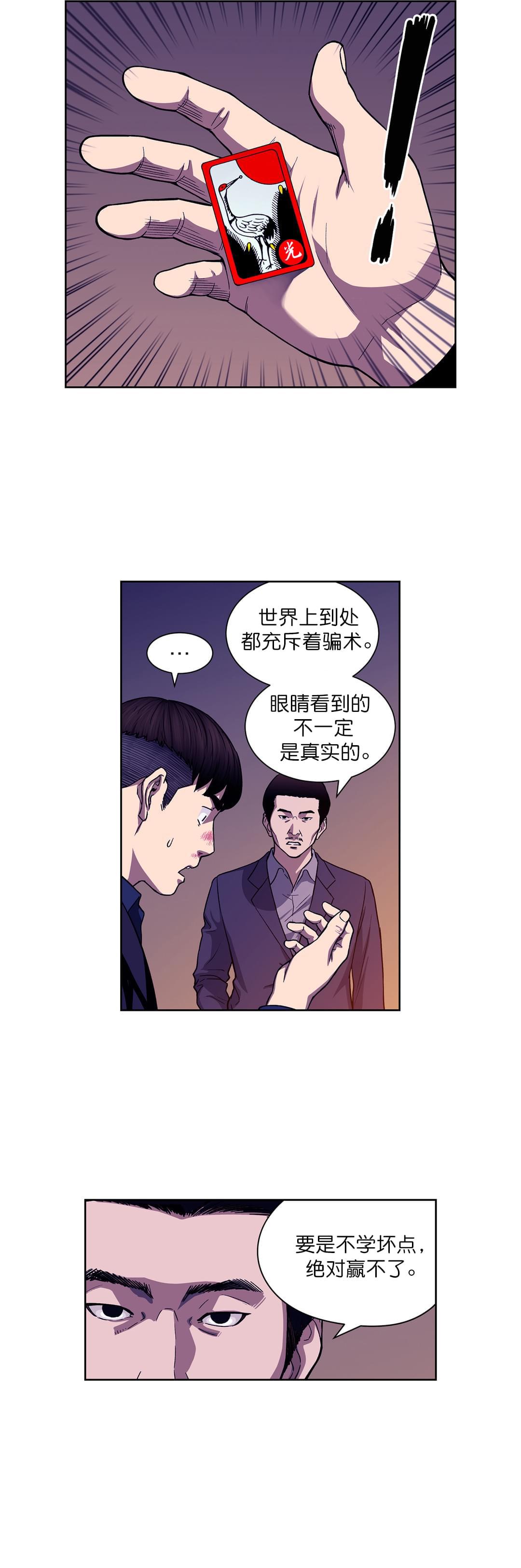 透视千王韩漫全集-第5话无删减无遮挡章节图片 