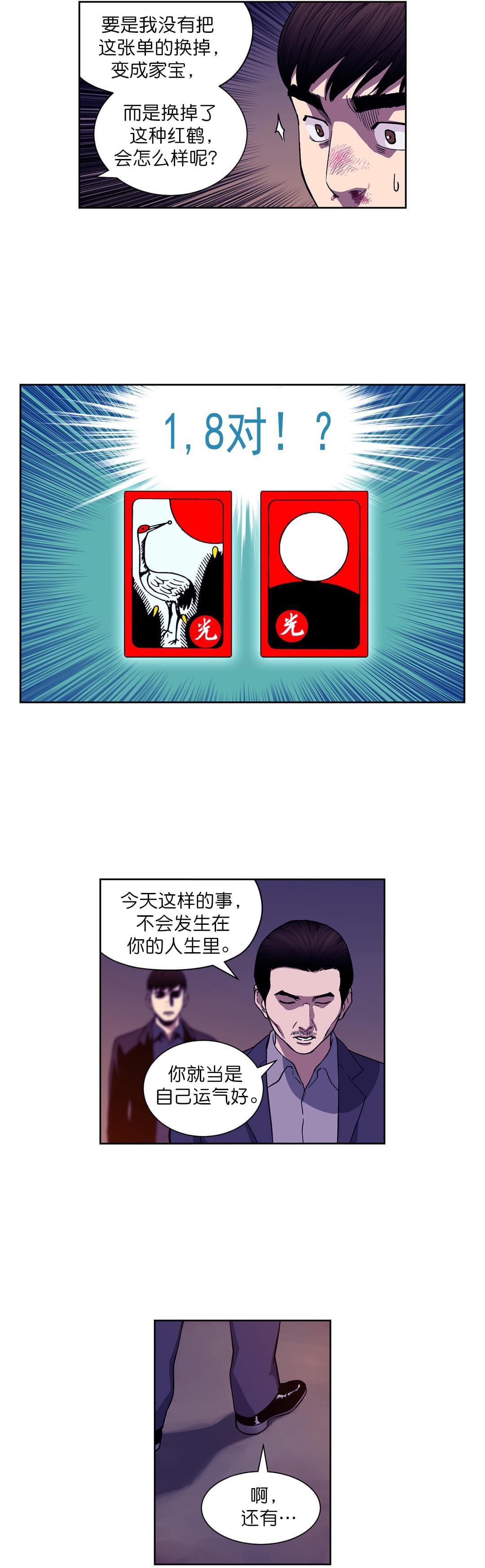 透视千王韩漫全集-第5话无删减无遮挡章节图片 