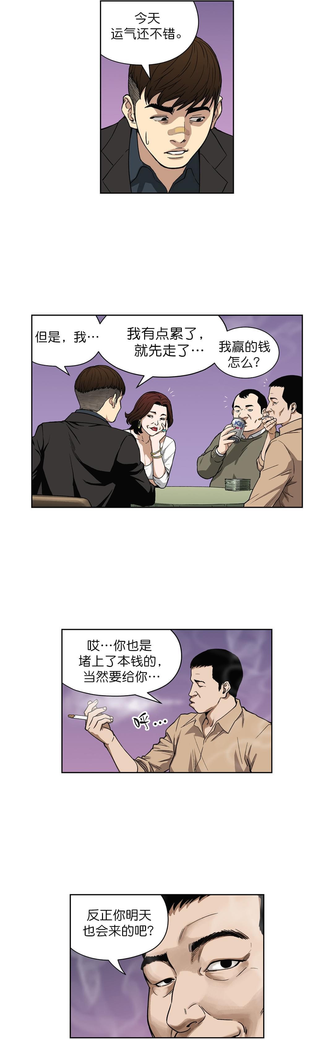 透视千王韩漫全集-第6话无删减无遮挡章节图片 