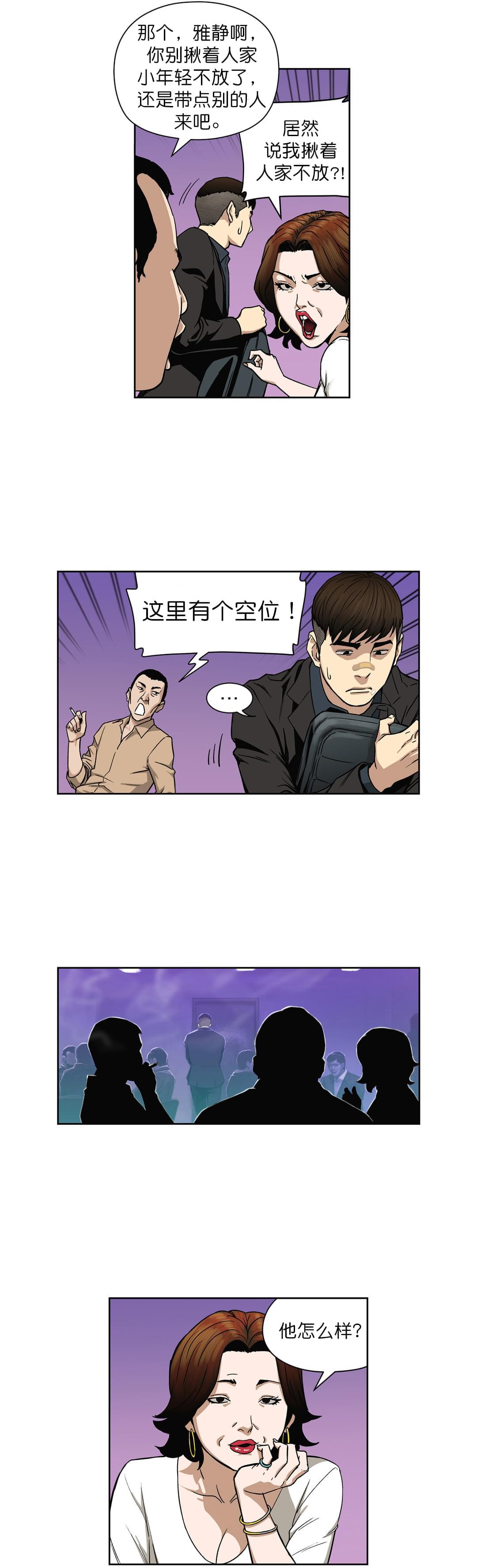 透视千王韩漫全集-第6话无删减无遮挡章节图片 