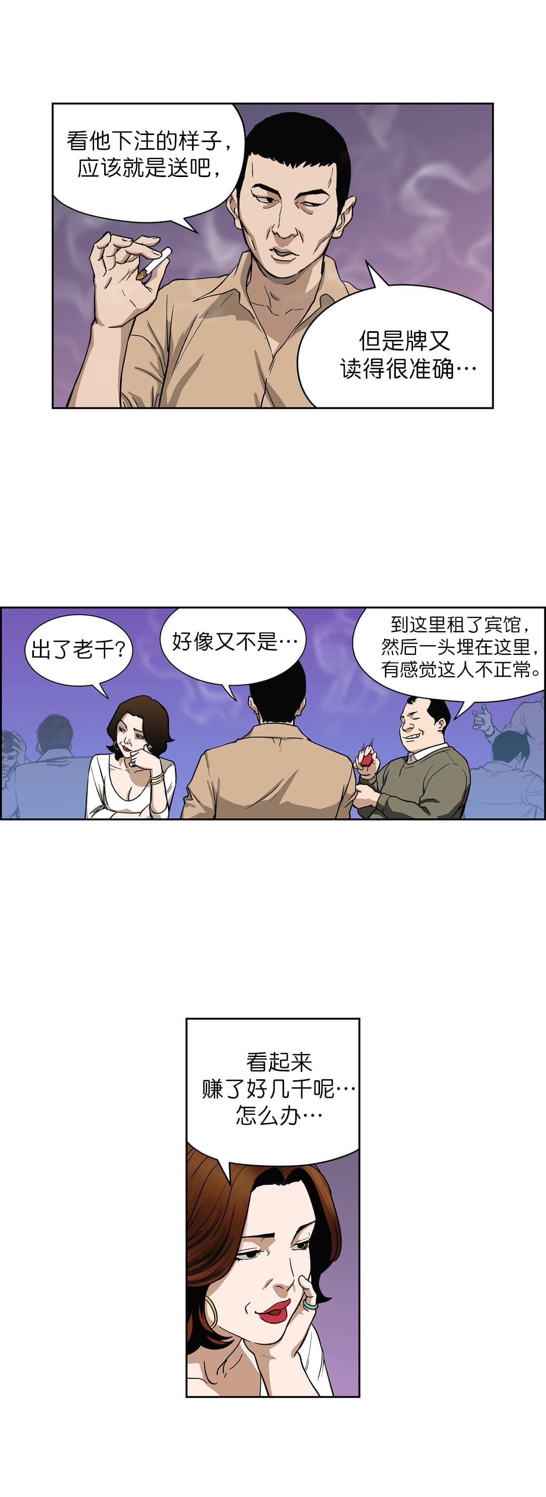 透视千王韩漫全集-第6话无删减无遮挡章节图片 