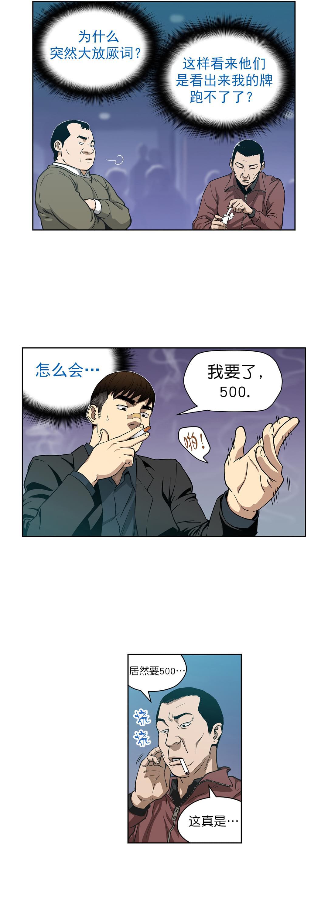 透视千王韩漫全集-第7话无删减无遮挡章节图片 