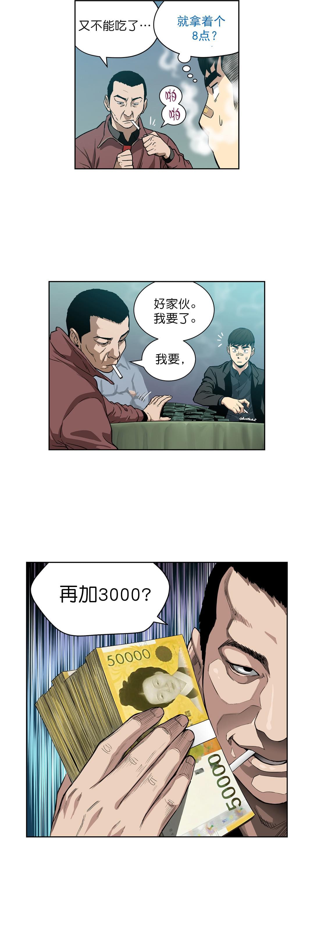 透视千王韩漫全集-第7话无删减无遮挡章节图片 