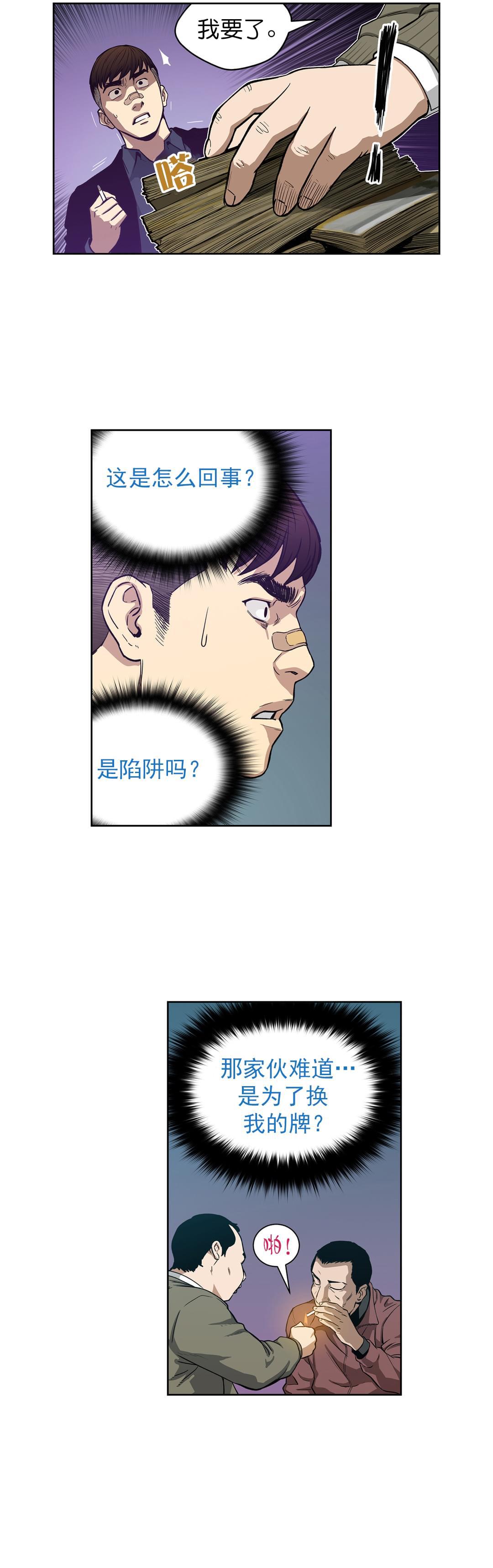 透视千王韩漫全集-第7话无删减无遮挡章节图片 