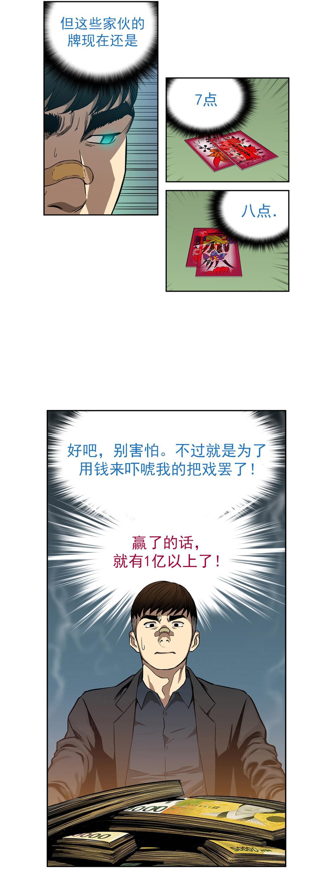 透视千王韩漫全集-第7话无删减无遮挡章节图片 