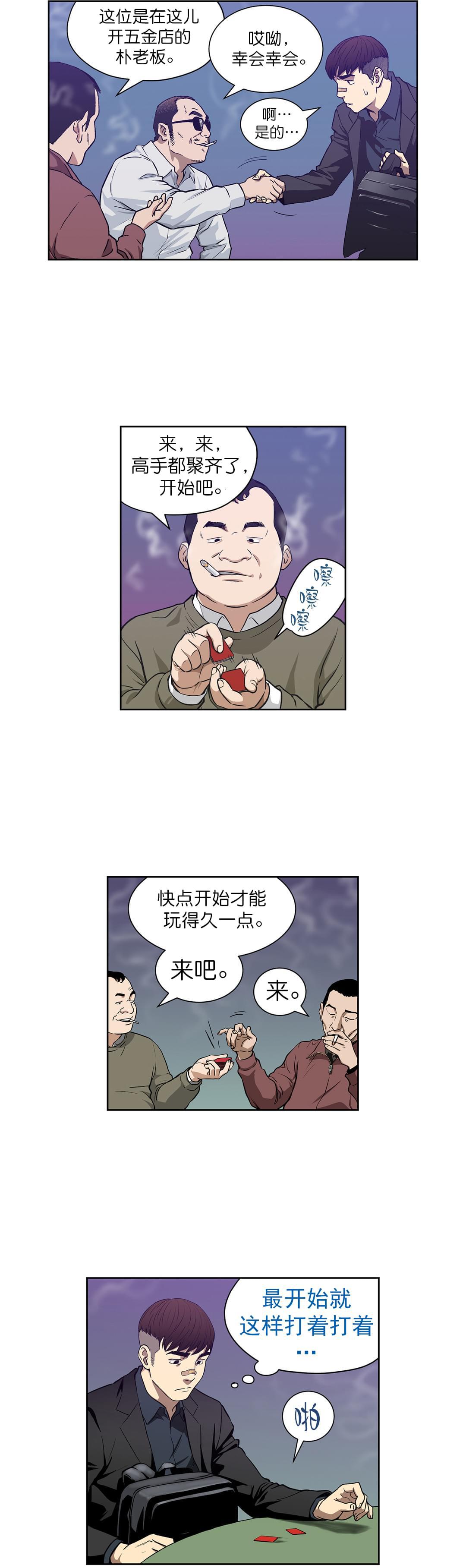 透视千王韩漫全集-第7话无删减无遮挡章节图片 
