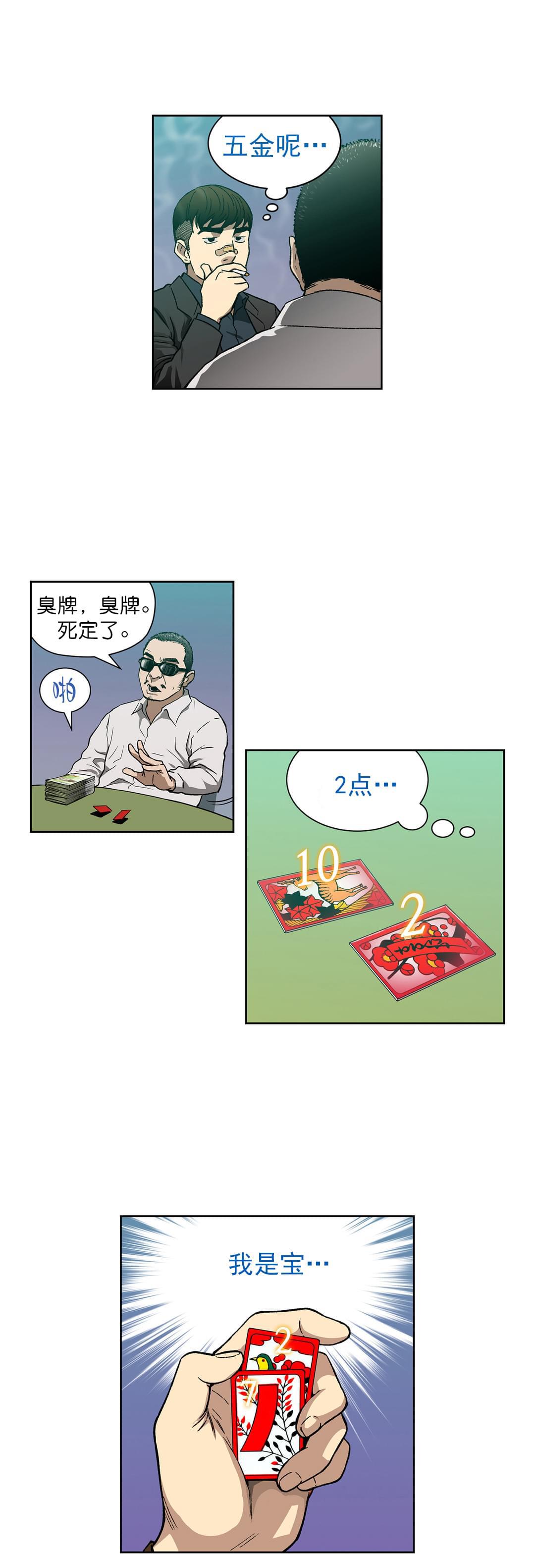 透视千王韩漫全集-第7话无删减无遮挡章节图片 