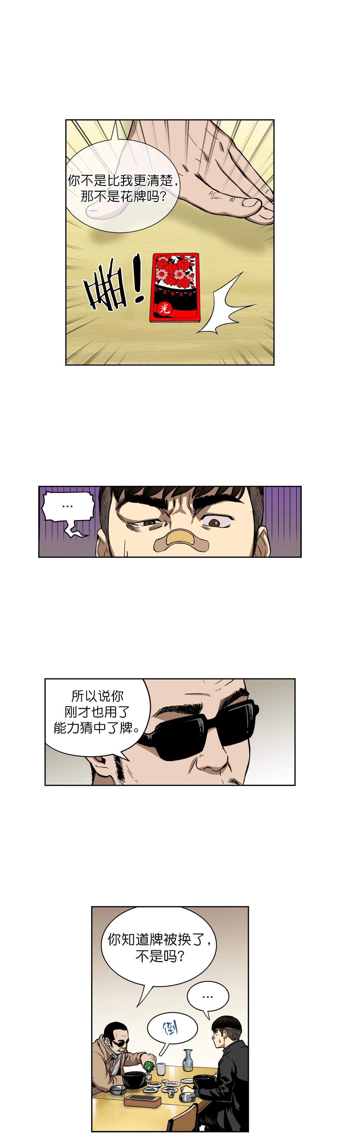 透视千王韩漫全集-第10话无删减无遮挡章节图片 