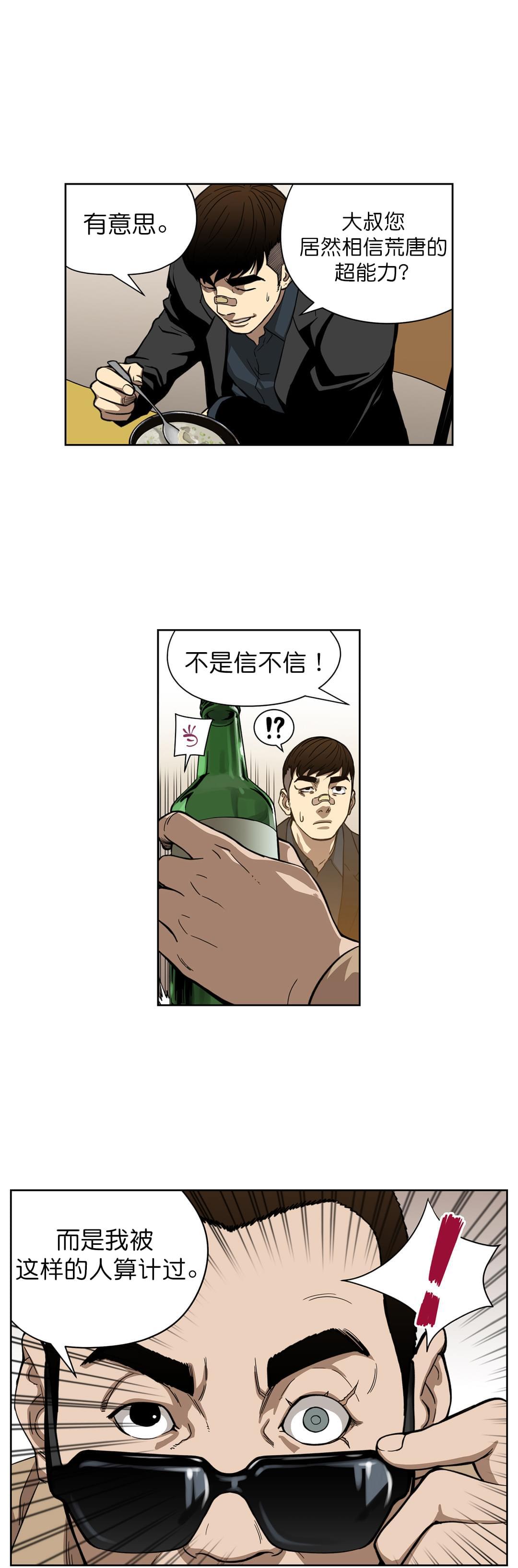 透视千王韩漫全集-第10话无删减无遮挡章节图片 