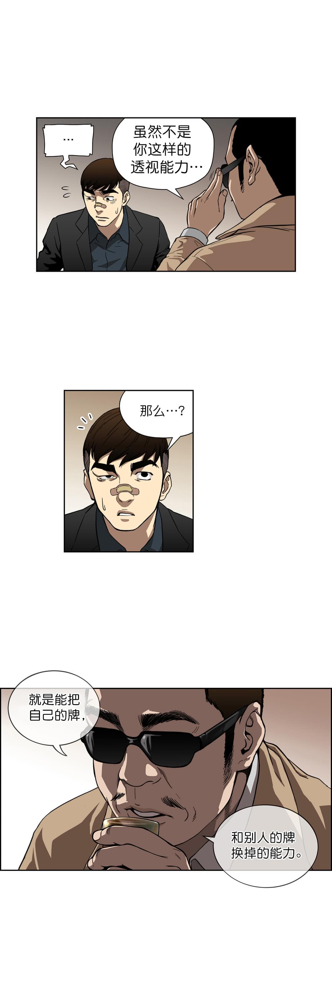 透视千王韩漫全集-第10话无删减无遮挡章节图片 