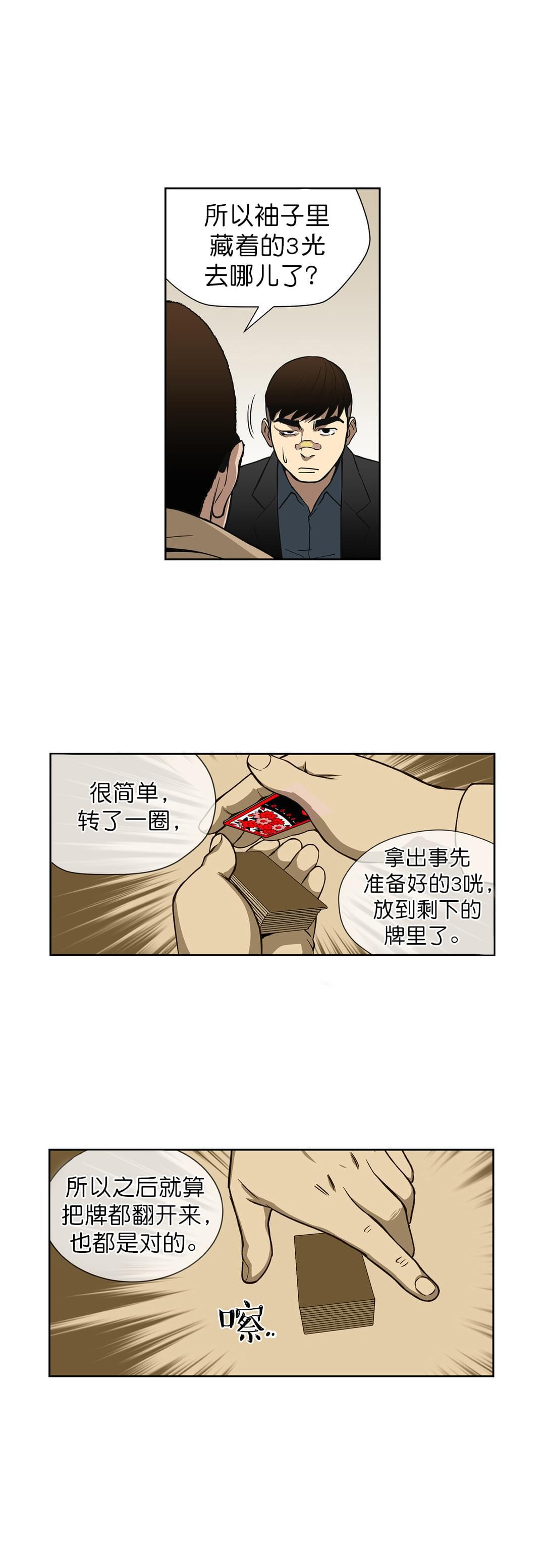 透视千王韩漫全集-第10话无删减无遮挡章节图片 