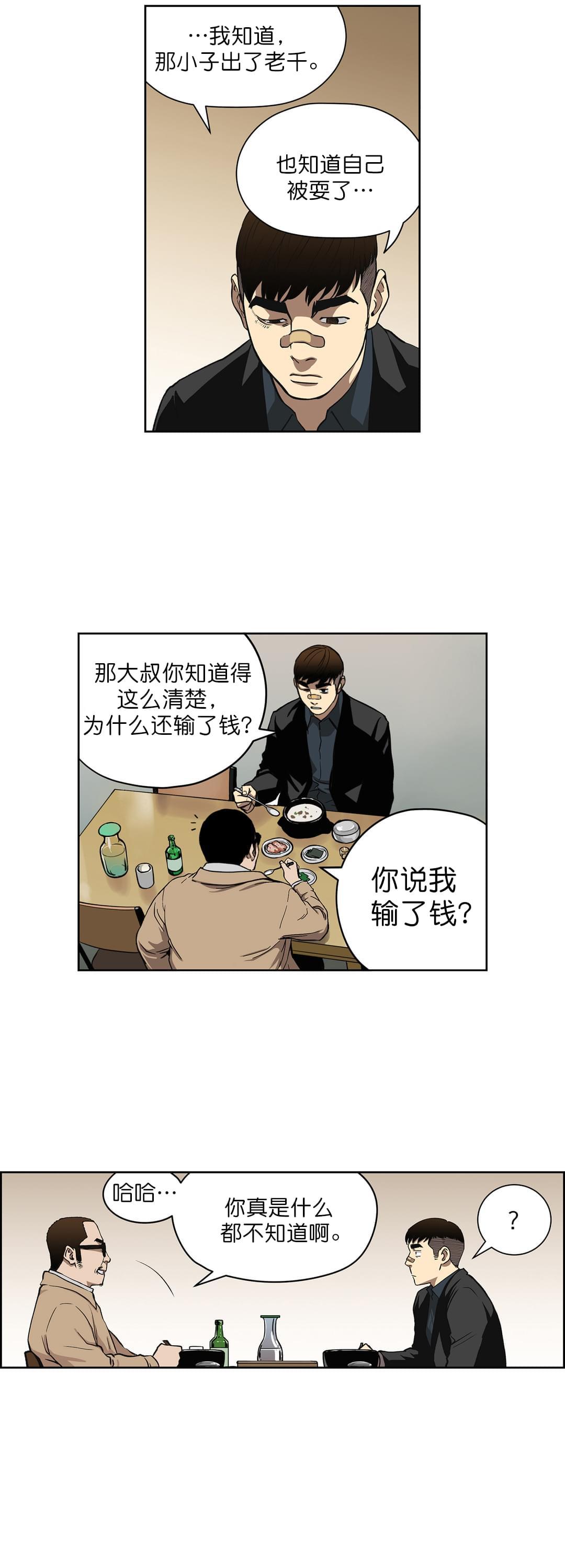透视千王韩漫全集-第10话无删减无遮挡章节图片 