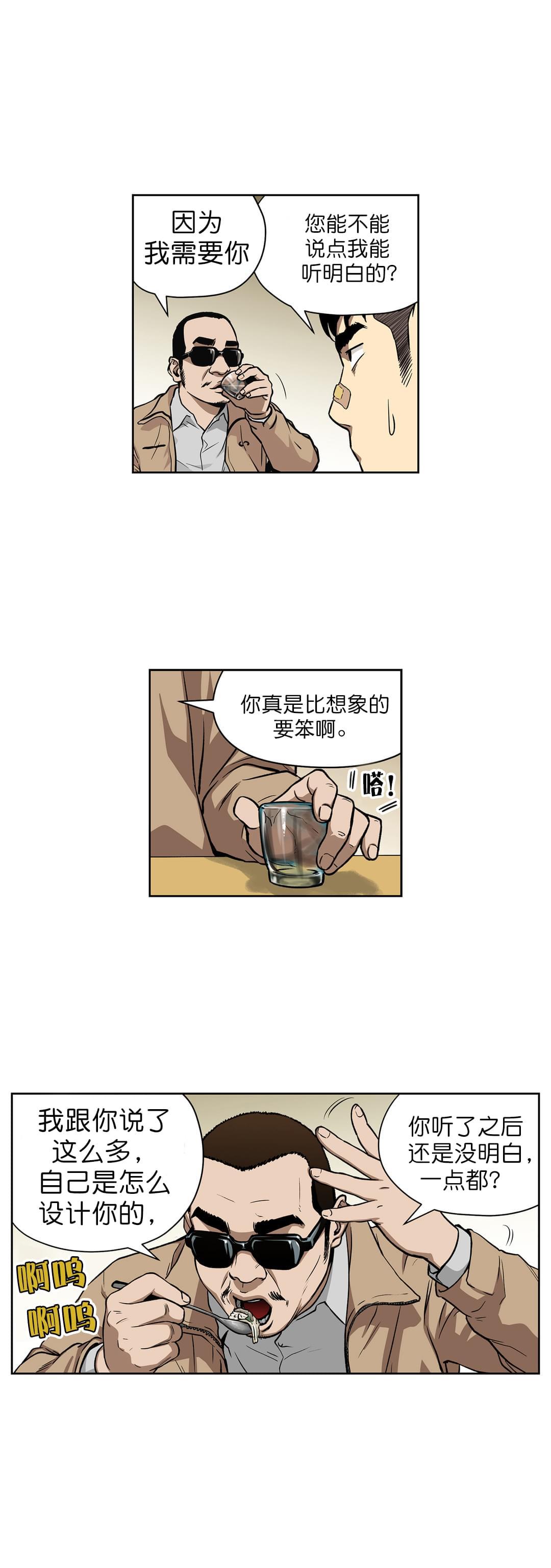 透视千王韩漫全集-第10话无删减无遮挡章节图片 