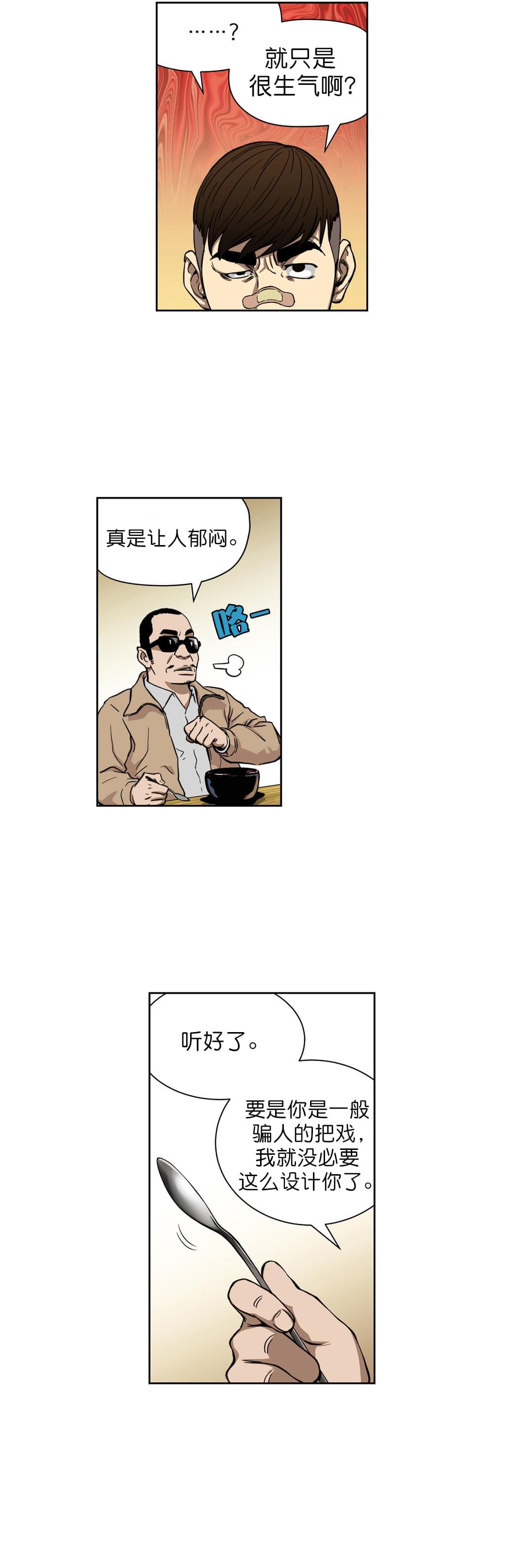 透视千王韩漫全集-第10话无删减无遮挡章节图片 