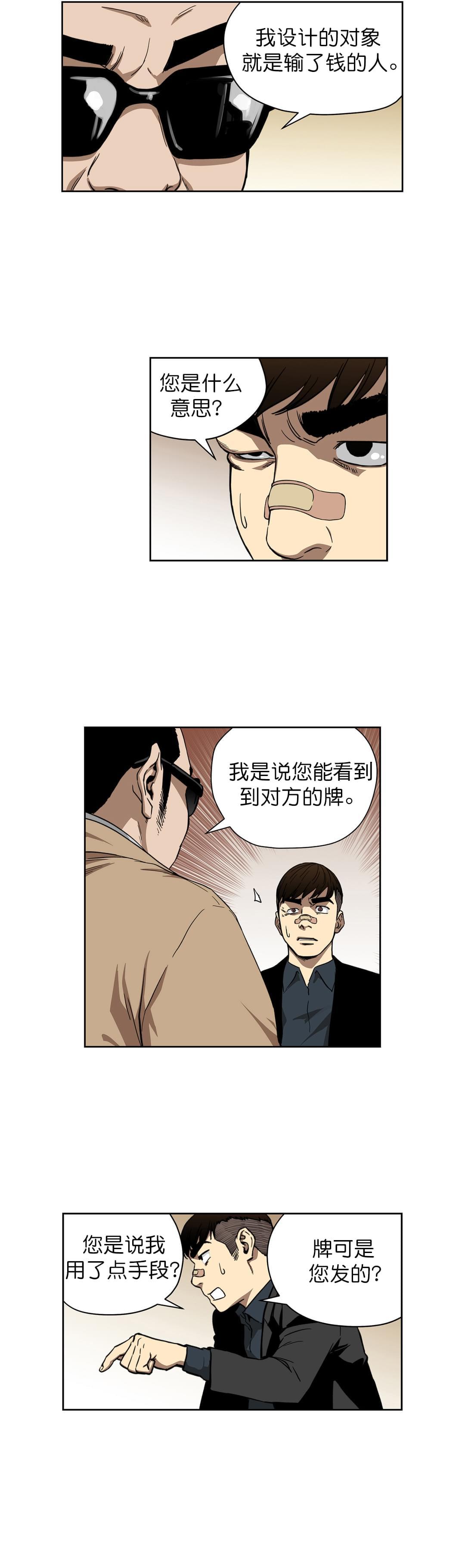透视千王韩漫全集-第10话无删减无遮挡章节图片 