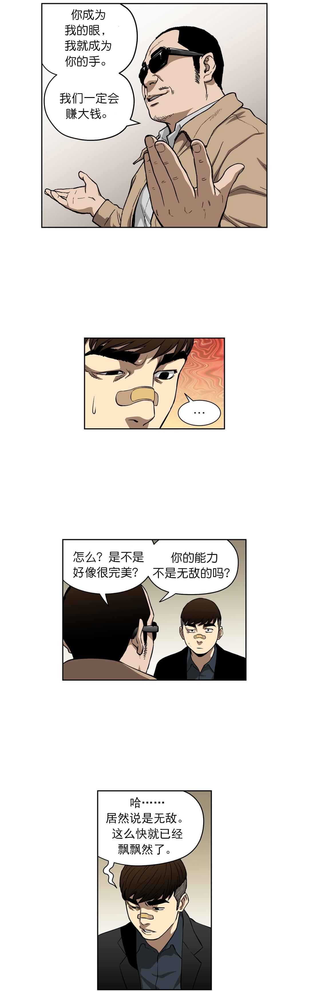 透视千王韩漫全集-第11话无删减无遮挡章节图片 