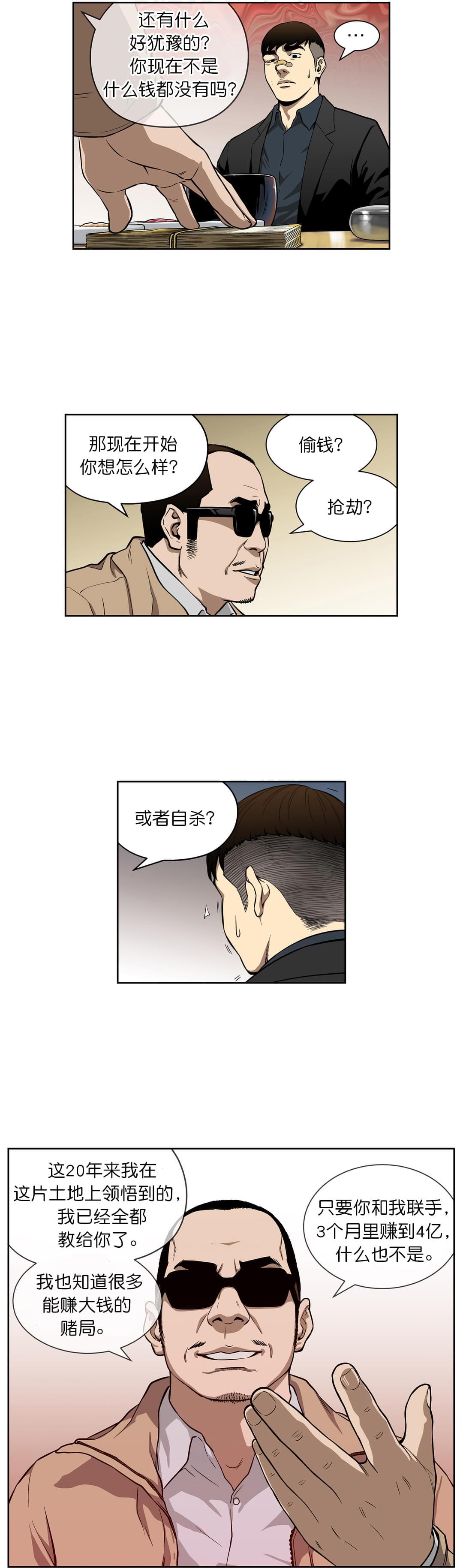 透视千王韩漫全集-第11话无删减无遮挡章节图片 