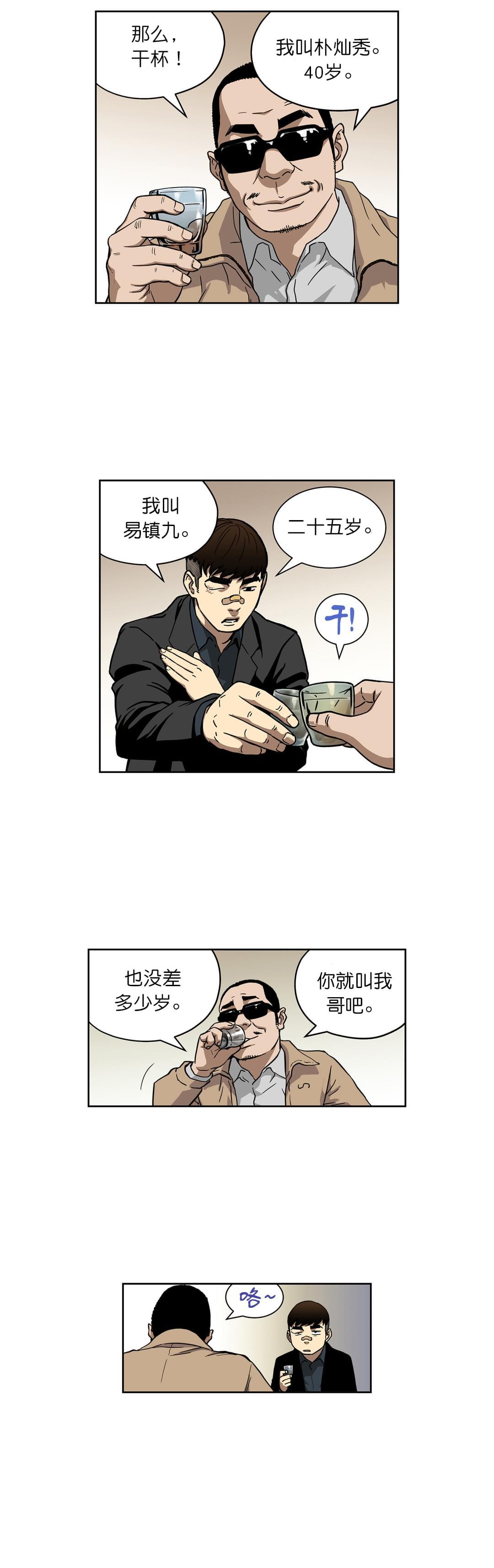 透视千王韩漫全集-第11话无删减无遮挡章节图片 