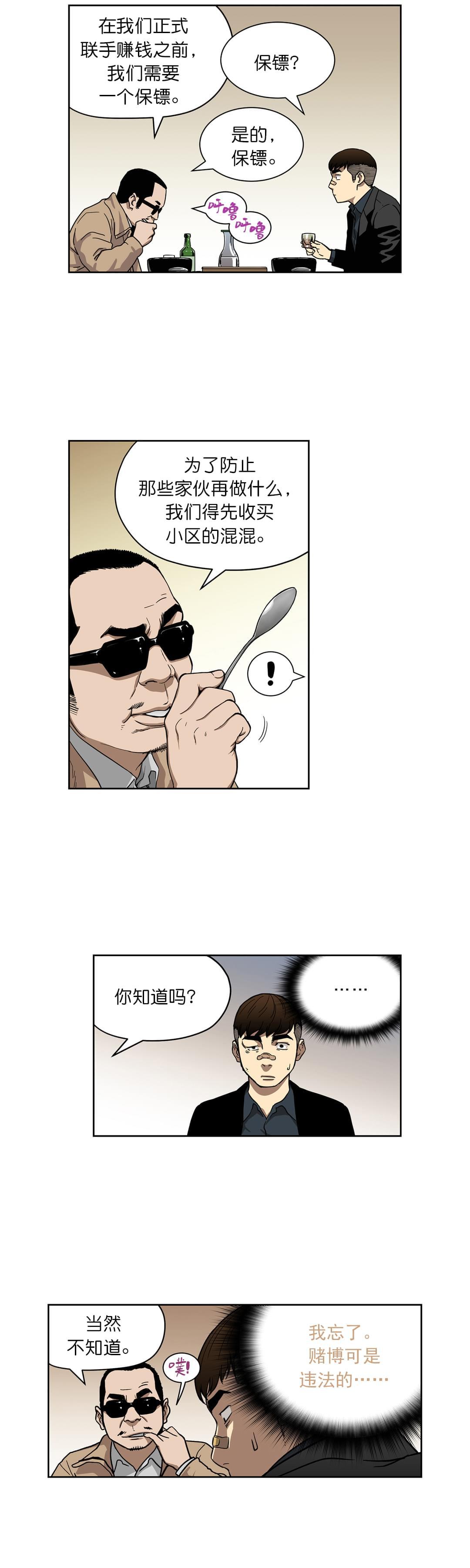 透视千王韩漫全集-第11话无删减无遮挡章节图片 