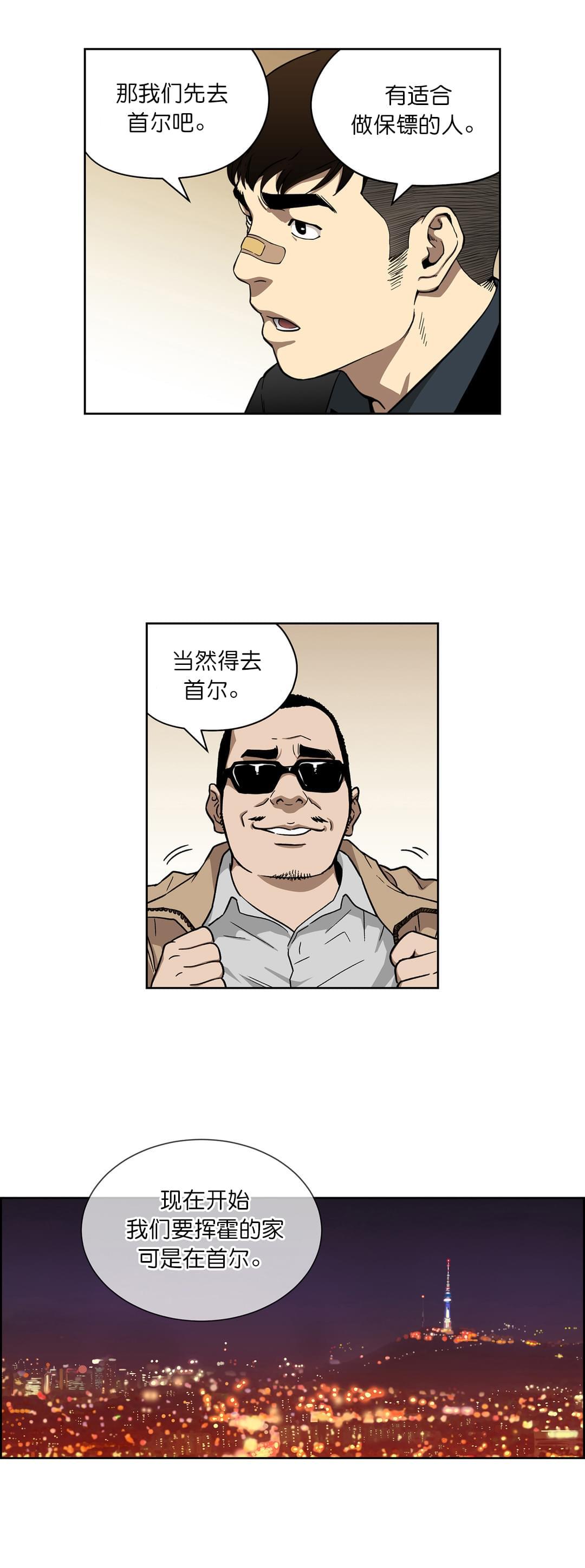 透视千王韩漫全集-第11话无删减无遮挡章节图片 