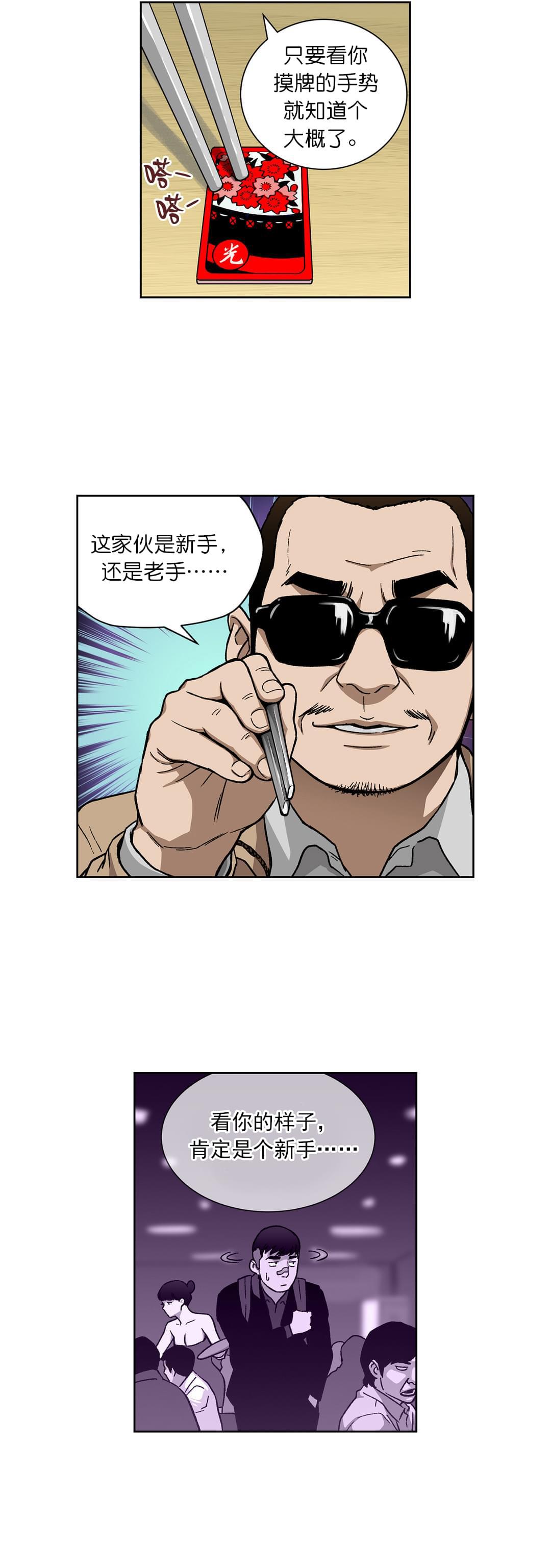 透视千王韩漫全集-第11话无删减无遮挡章节图片 