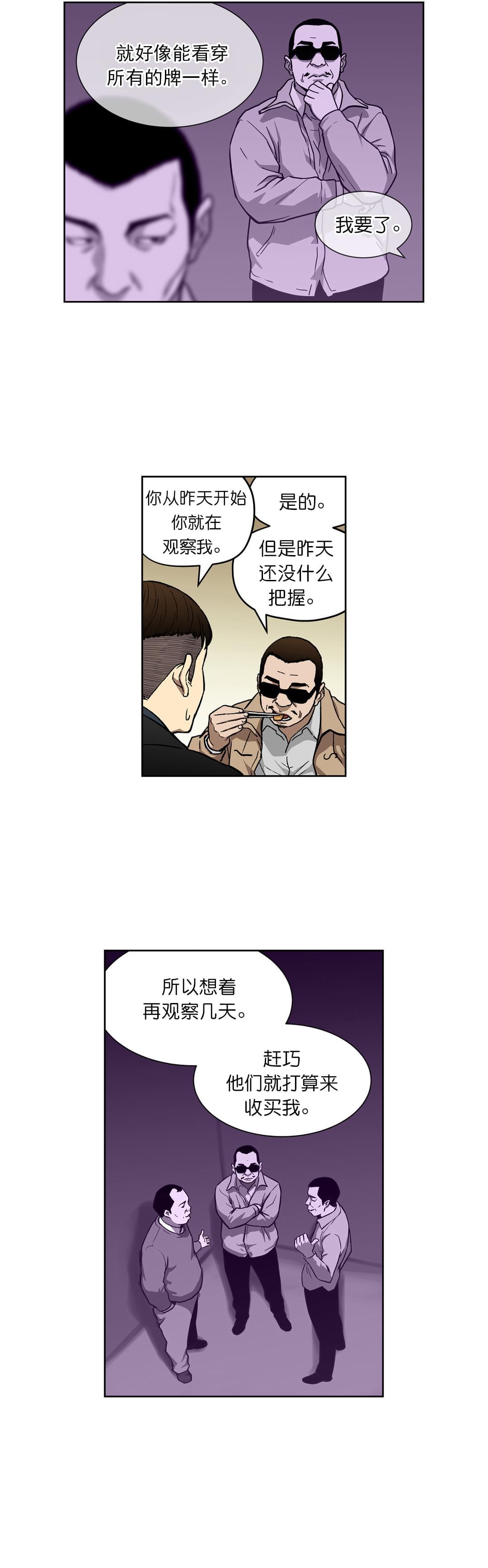 透视千王韩漫全集-第11话无删减无遮挡章节图片 
