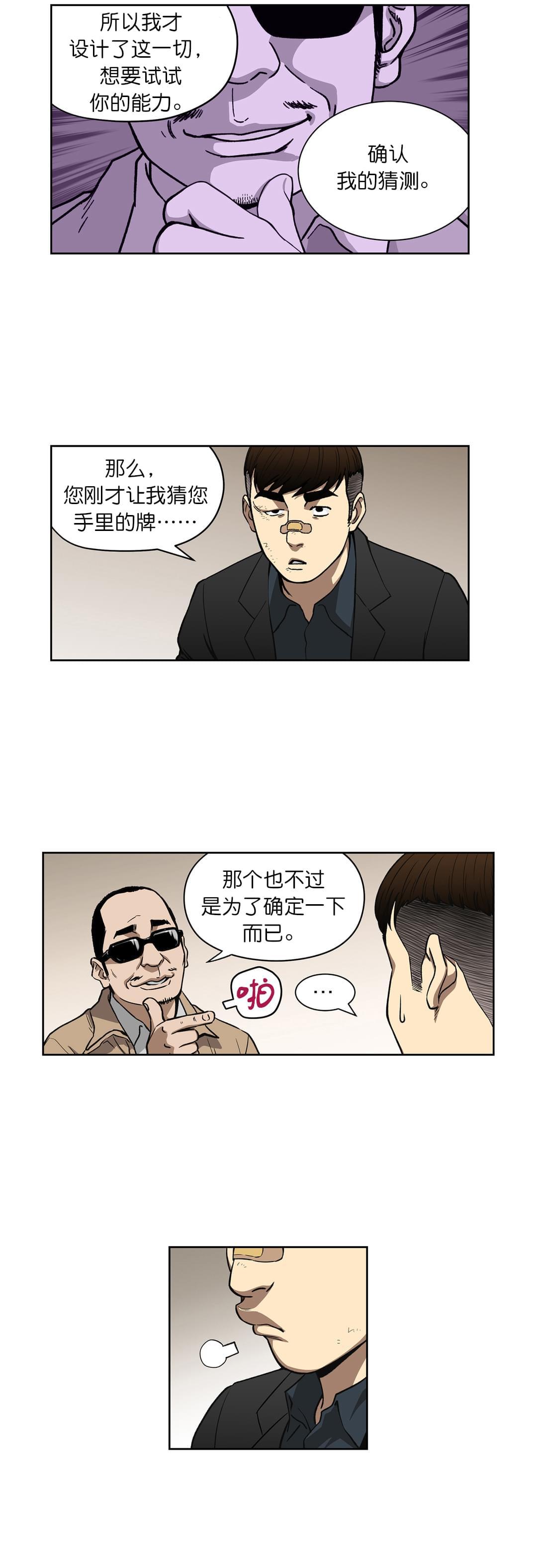 透视千王韩漫全集-第11话无删减无遮挡章节图片 