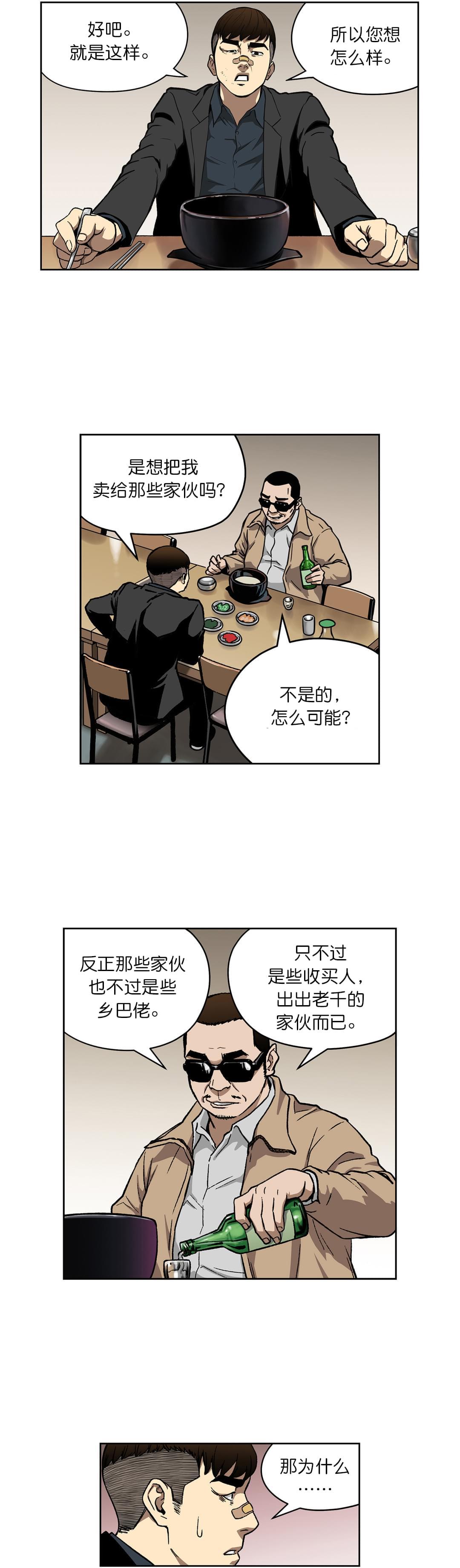 透视千王韩漫全集-第11话无删减无遮挡章节图片 