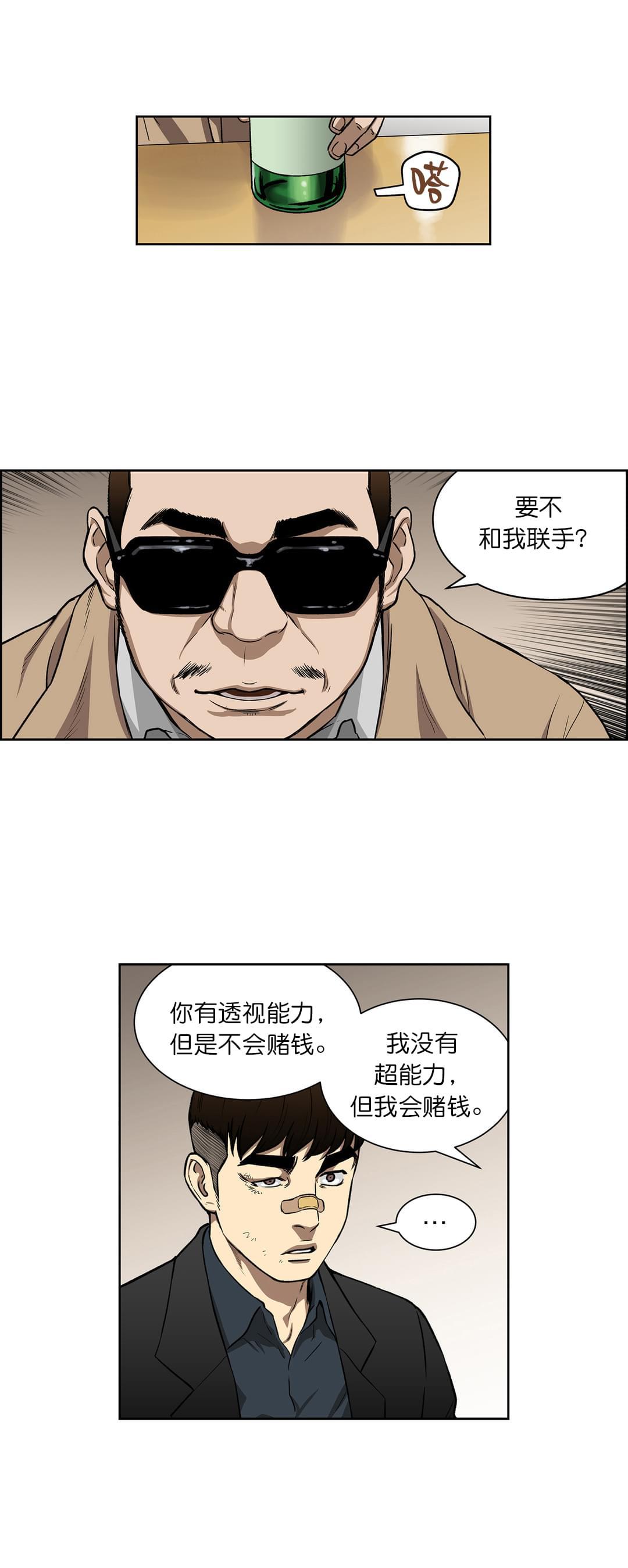透视千王韩漫全集-第11话无删减无遮挡章节图片 
