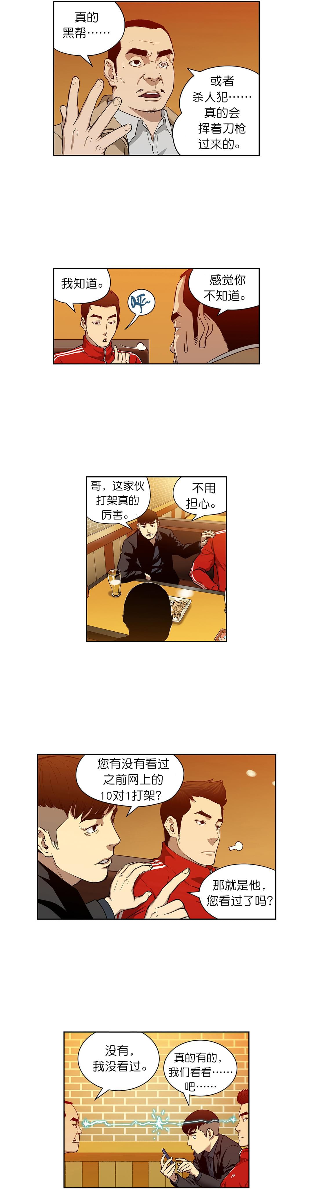透视千王韩漫全集-第12话无删减无遮挡章节图片 