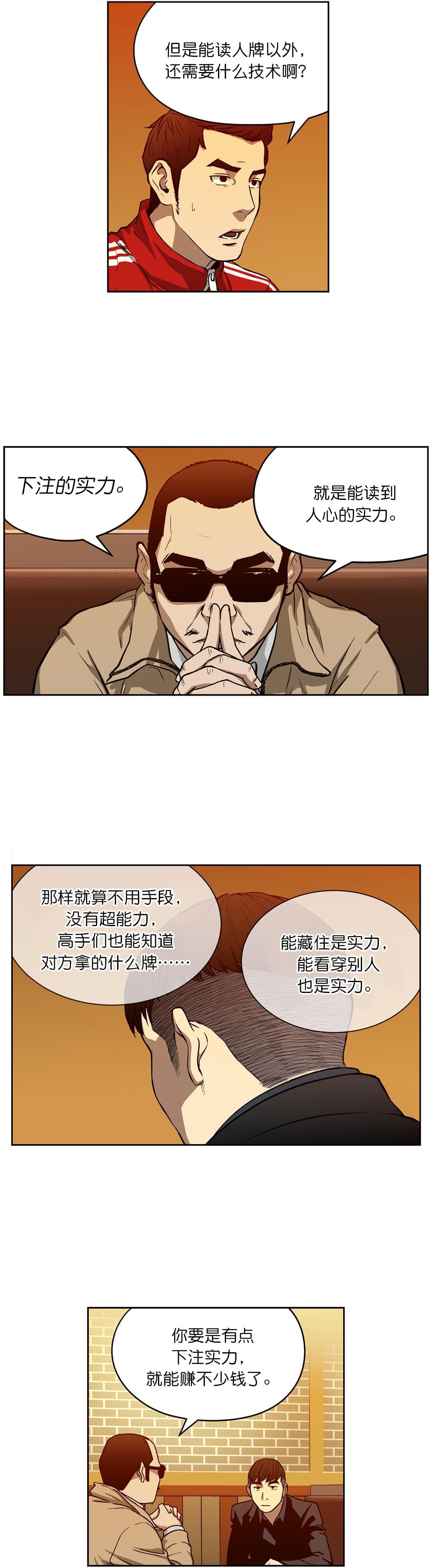 透视千王韩漫全集-第14话无删减无遮挡章节图片 