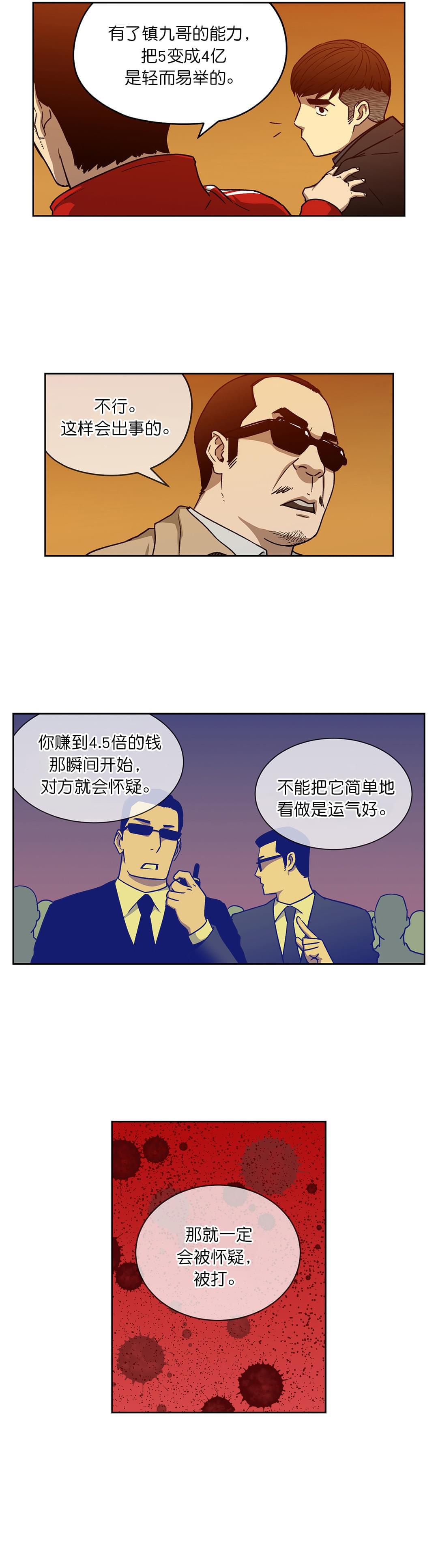 透视千王韩漫全集-第14话无删减无遮挡章节图片 