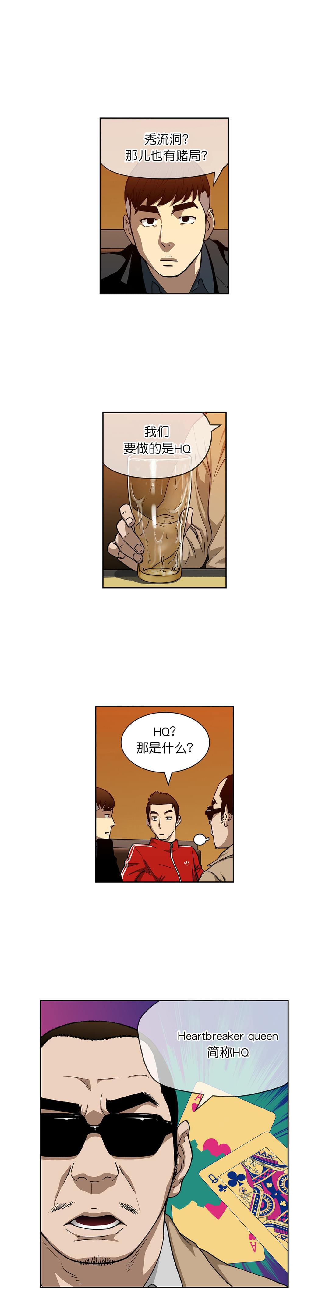 透视千王韩漫全集-第14话无删减无遮挡章节图片 
