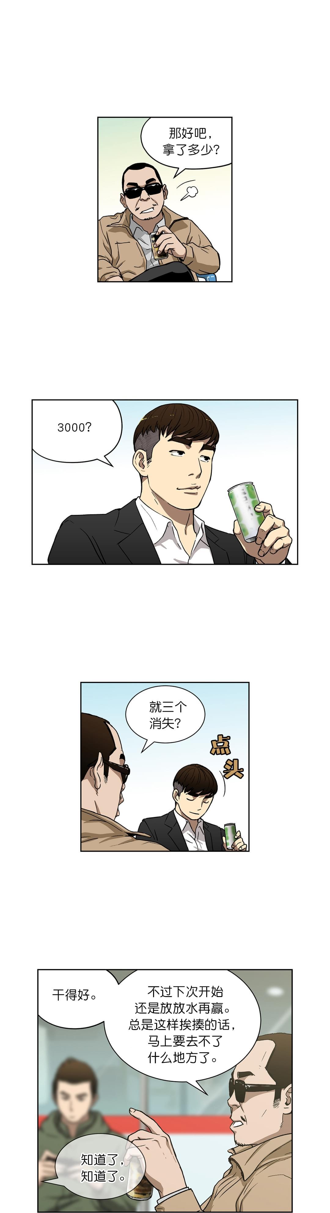 透视千王韩漫全集-第18话无删减无遮挡章节图片 
