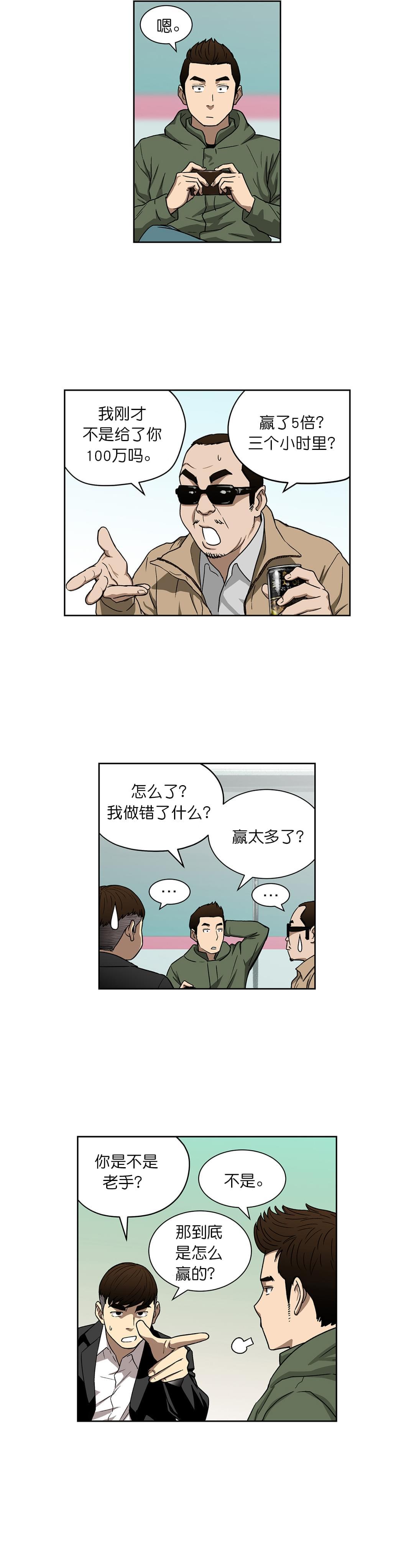 透视千王韩漫全集-第18话无删减无遮挡章节图片 