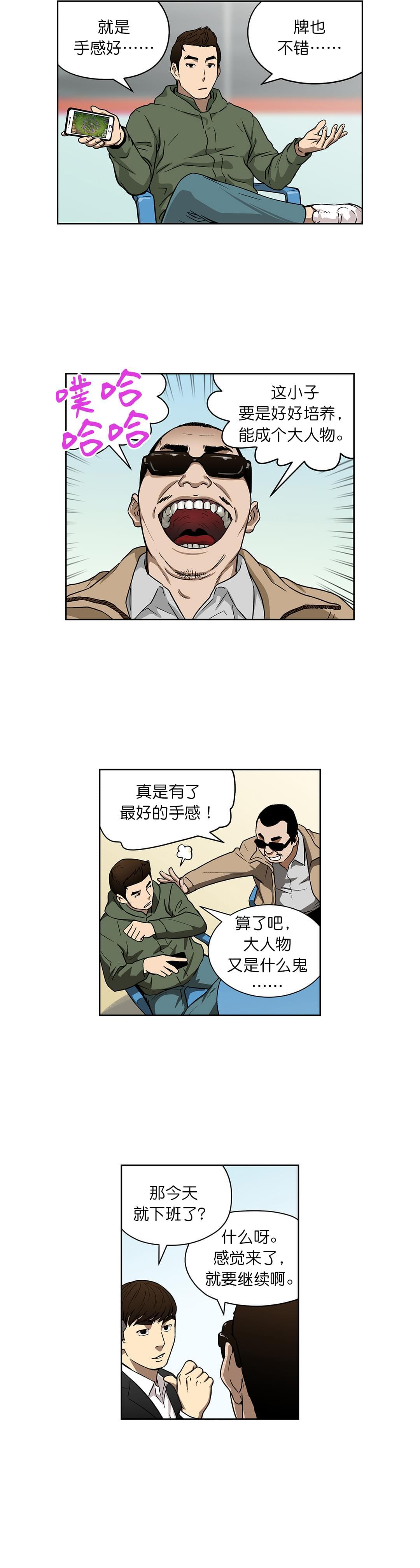 透视千王韩漫全集-第18话无删减无遮挡章节图片 