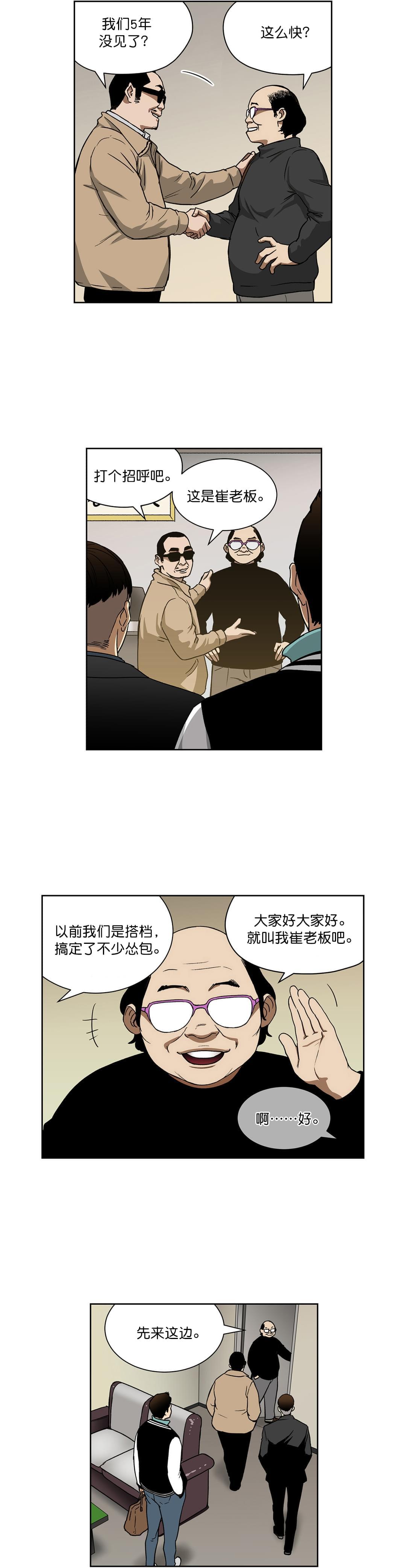 透视千王韩漫全集-第21话无删减无遮挡章节图片 