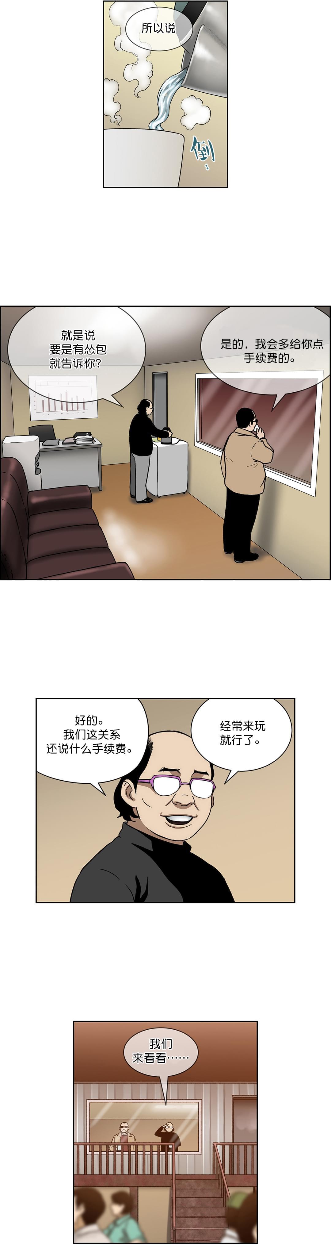 透视千王韩漫全集-第21话无删减无遮挡章节图片 