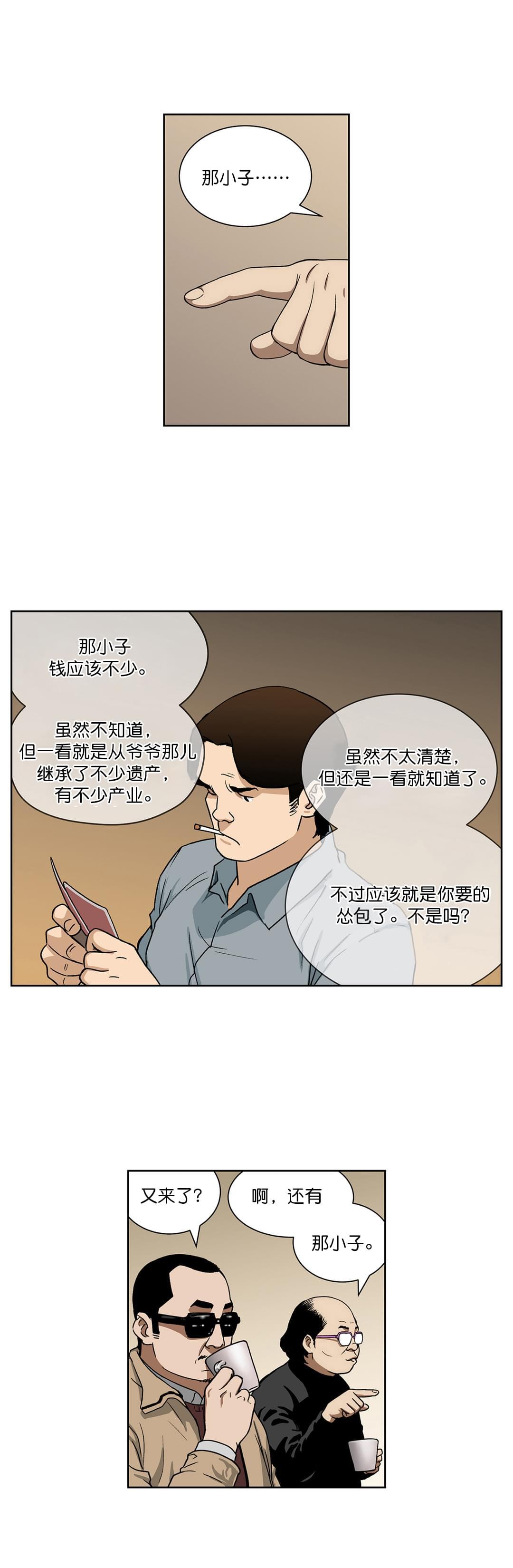 透视千王韩漫全集-第21话无删减无遮挡章节图片 