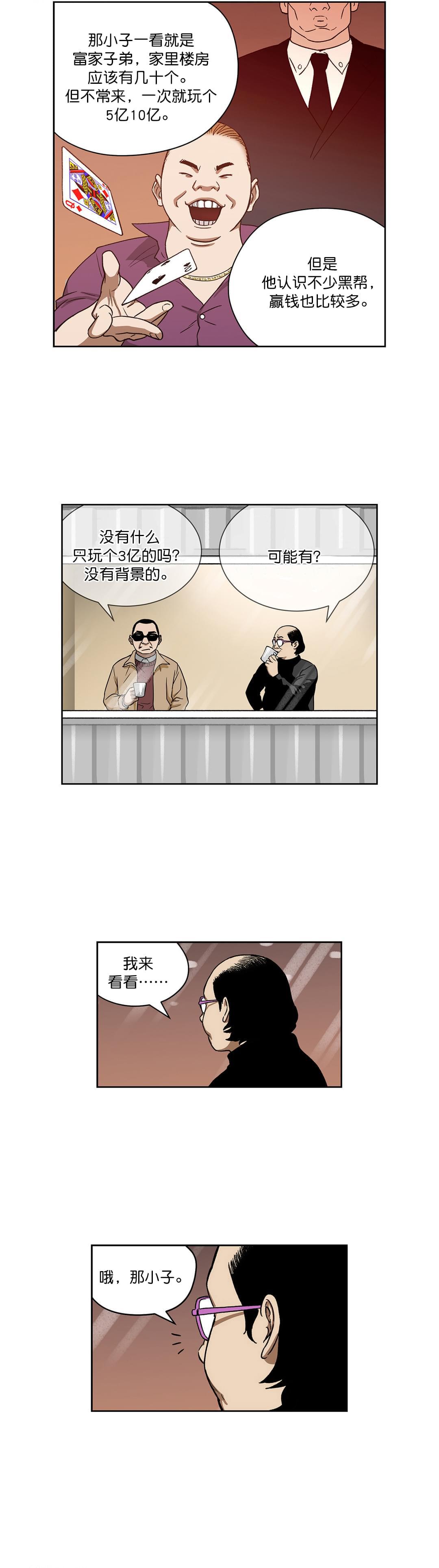 透视千王韩漫全集-第21话无删减无遮挡章节图片 
