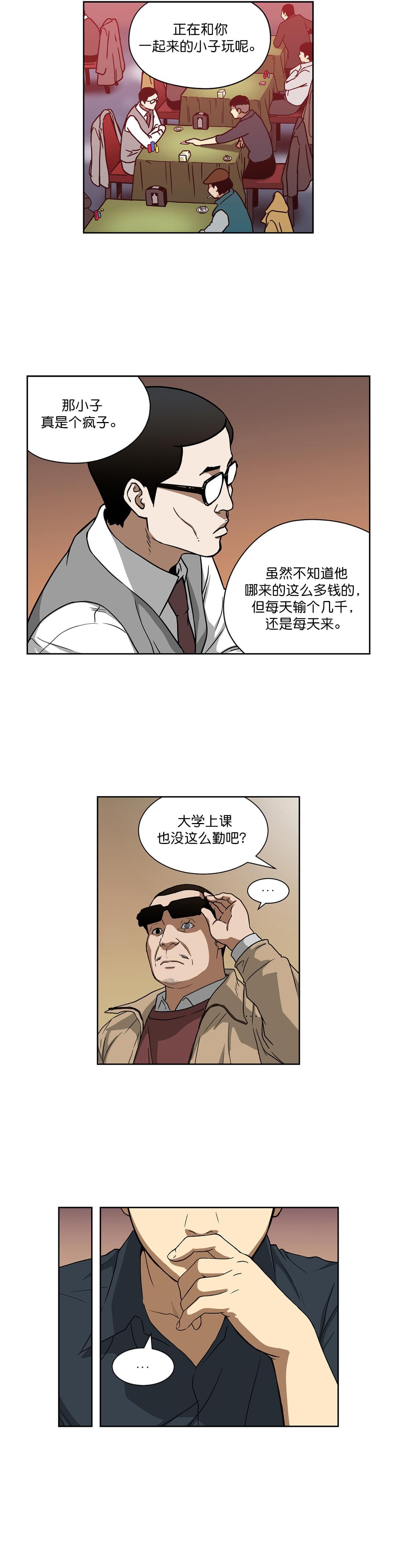 透视千王韩漫全集-第21话无删减无遮挡章节图片 