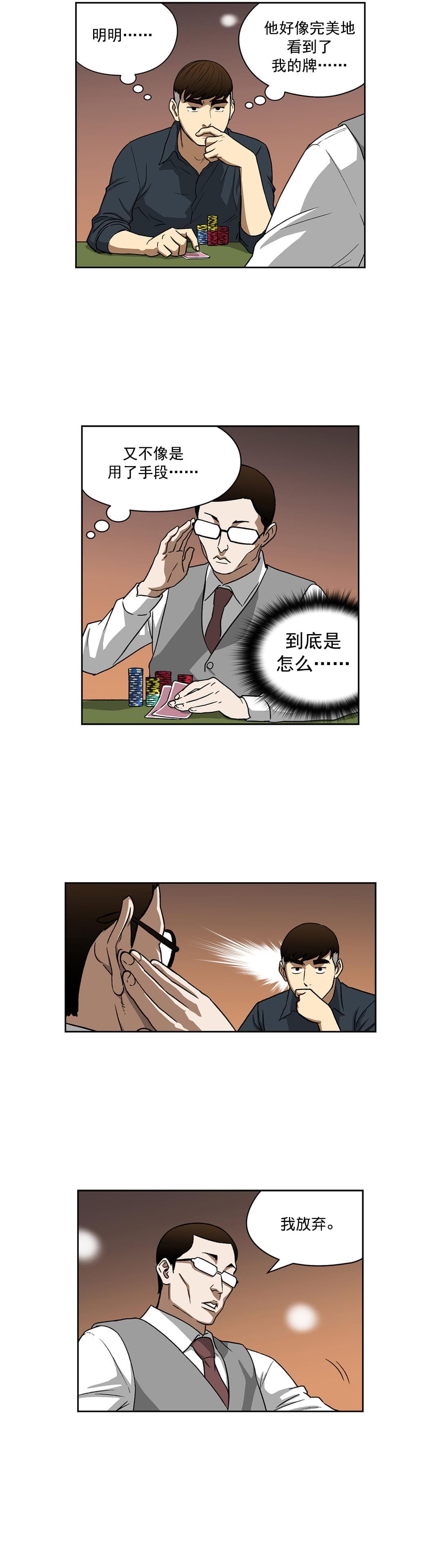 透视千王韩漫全集-第21话无删减无遮挡章节图片 