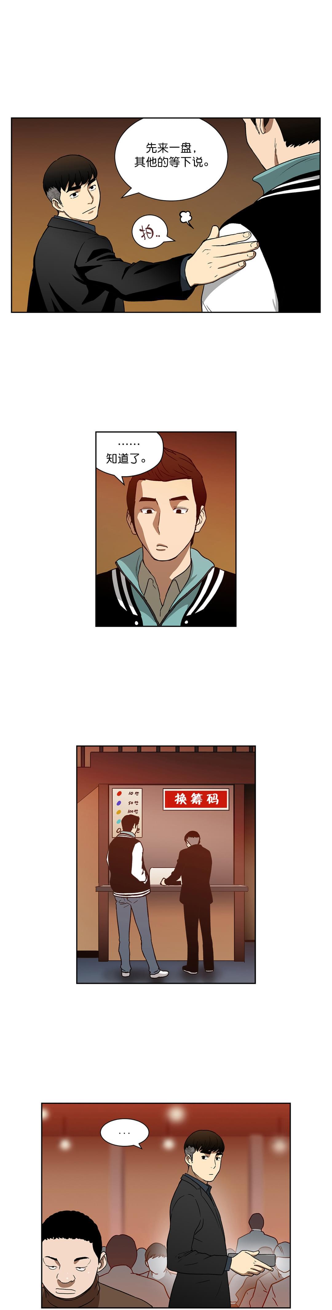 透视千王韩漫全集-第21话无删减无遮挡章节图片 